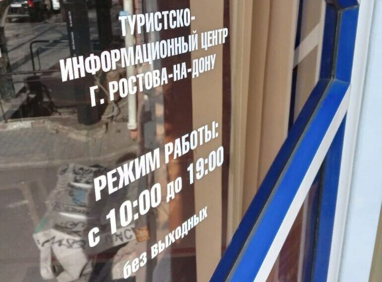 Расписание работы центра/администрация Ростова-на-Дону