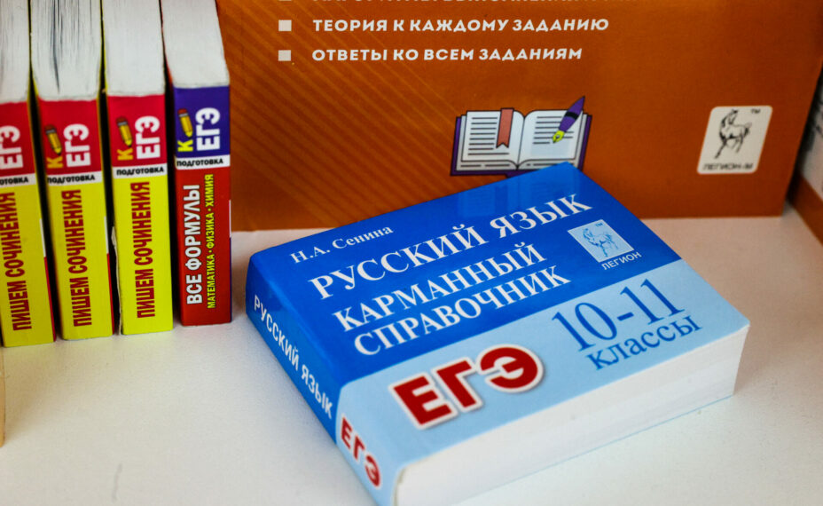 Справочник ЕГЭ в книжном магазине/Bulkin Sergey/news.ru/globallookpress.com
