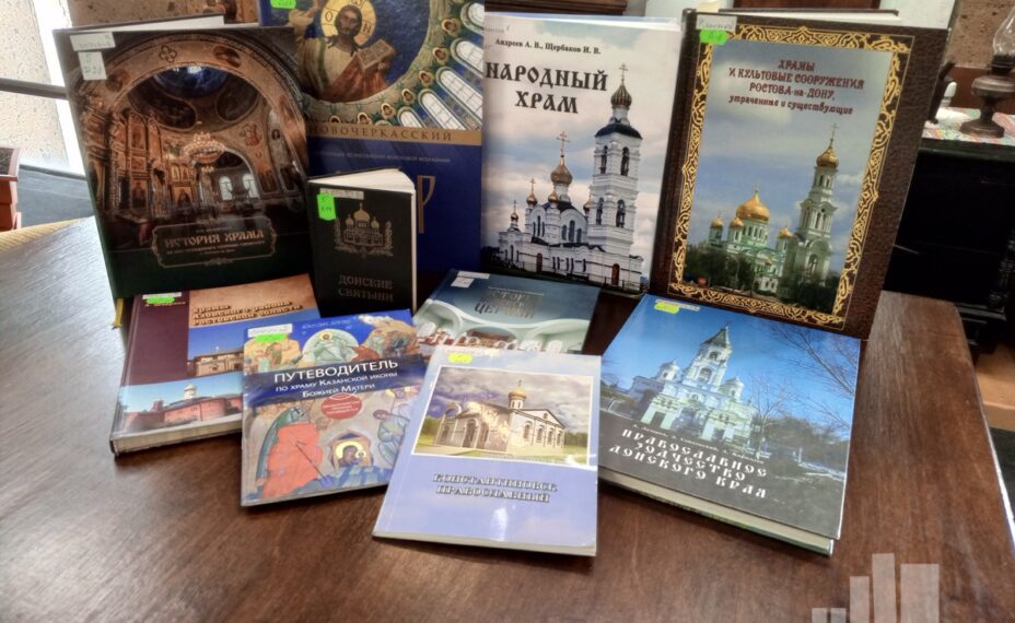 Книги расскажут об истории Донской епархии, иконах и святынях. Фото: ДГПБ